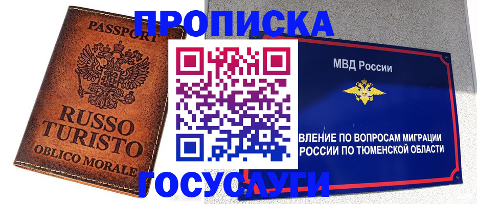 временная прописка в Пыть-Яхе